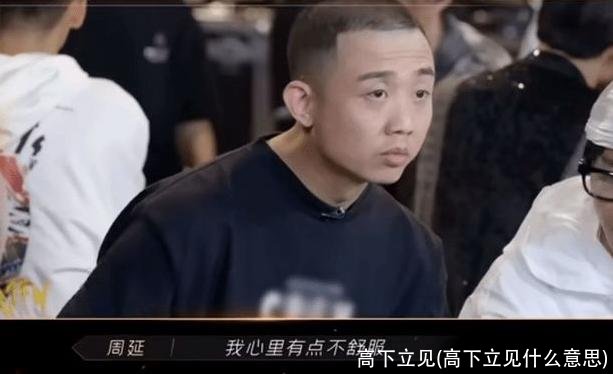 高下立见(高下立见什么意思)