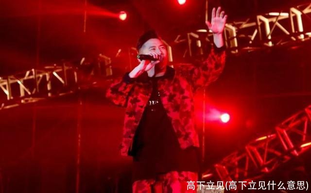 高下立见(高下立见什么意思)