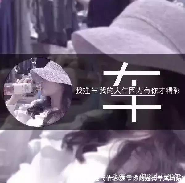 你的专属姓氏情话(属于你的姓氏专属情话)
