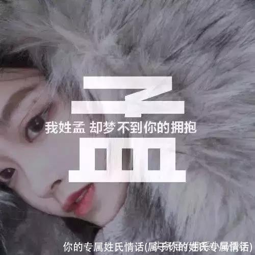 你的专属姓氏情话(属于你的姓氏专属情话)