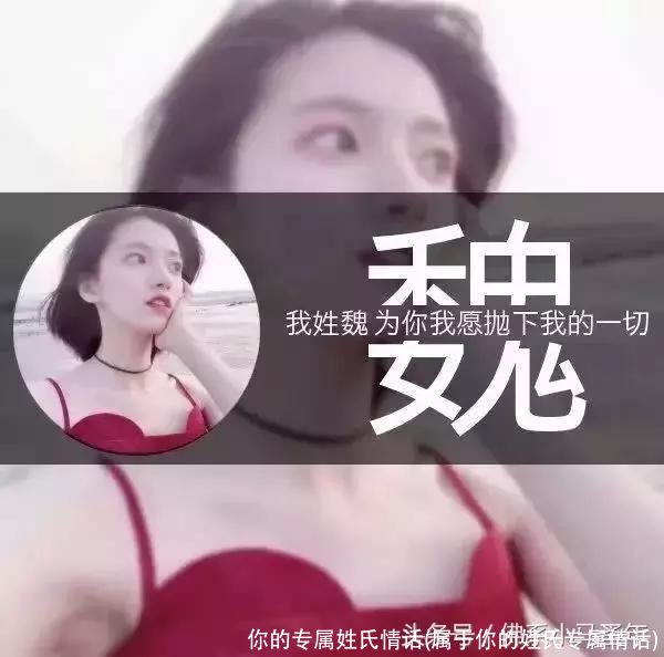 你的专属姓氏情话(属于你的姓氏专属情话)