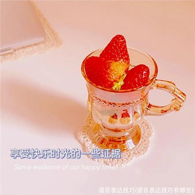 语言表达技巧(语言表达技巧有哪些)