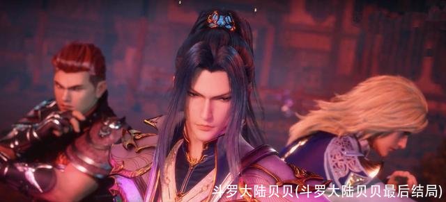 斗罗大陆贝贝(斗罗大陆贝贝最后结局)