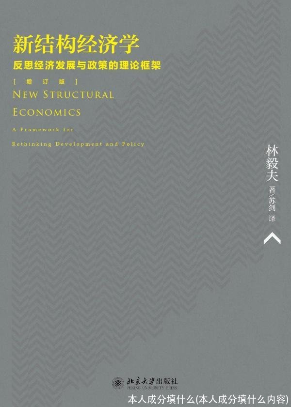 本人成分填什么(本人成分填什么内容)