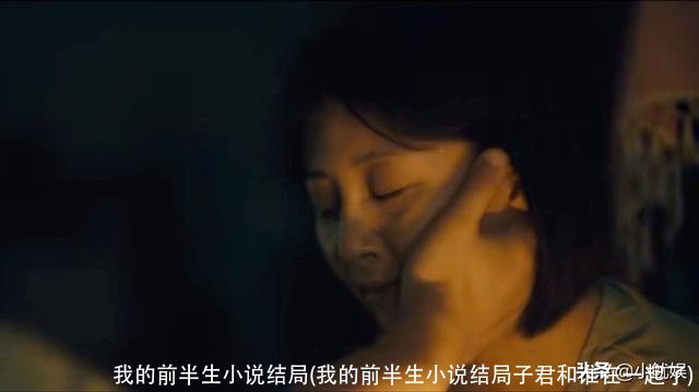 我的前半生小说结局(我的前半生小说结局子君和谁在一起了)