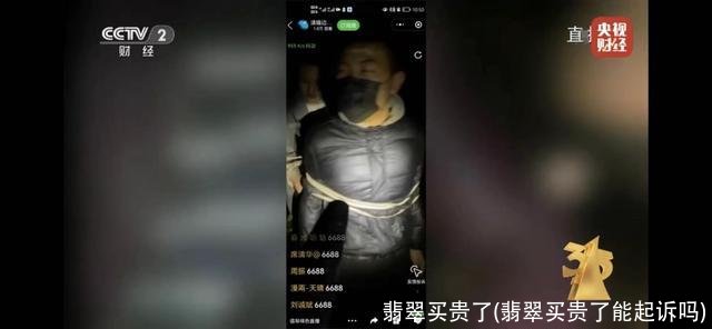 翡翠买贵了(翡翠买贵了能起诉吗)