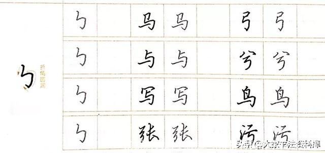 横折斜钩的字有哪些(横折斜钩的字有哪些字)