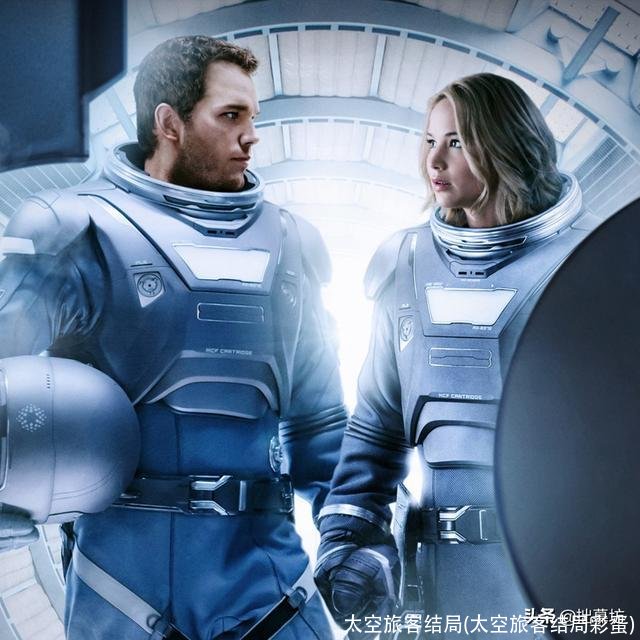 太空旅客结局(太空旅客结局彩蛋)