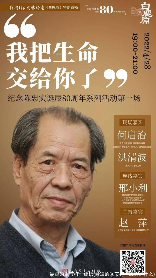 最短的季节打一成语(最短的季节打一成语是什么)