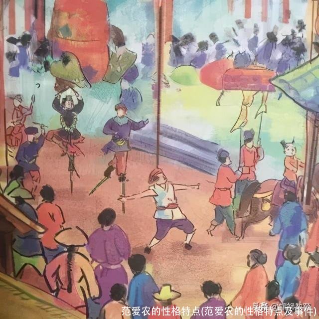 范爱农的性格特点(范爱农的性格特点及事件)