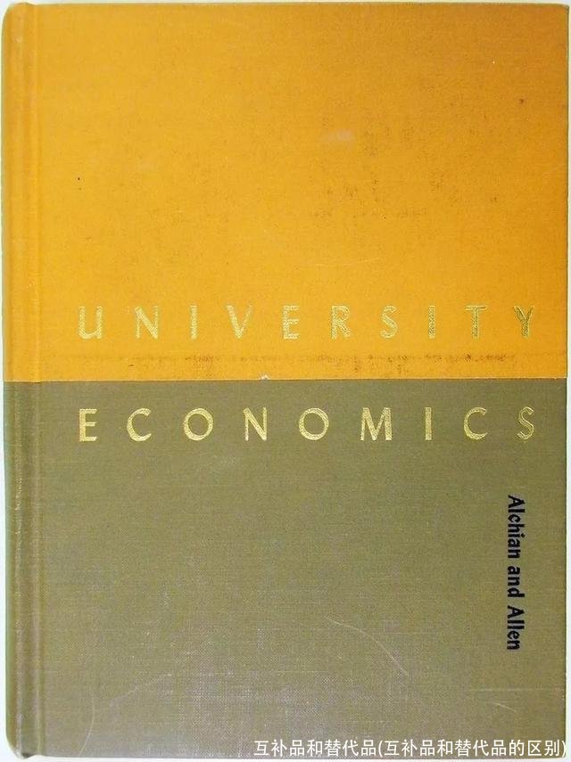 互补品和替代品(互补品和替代品的区别)