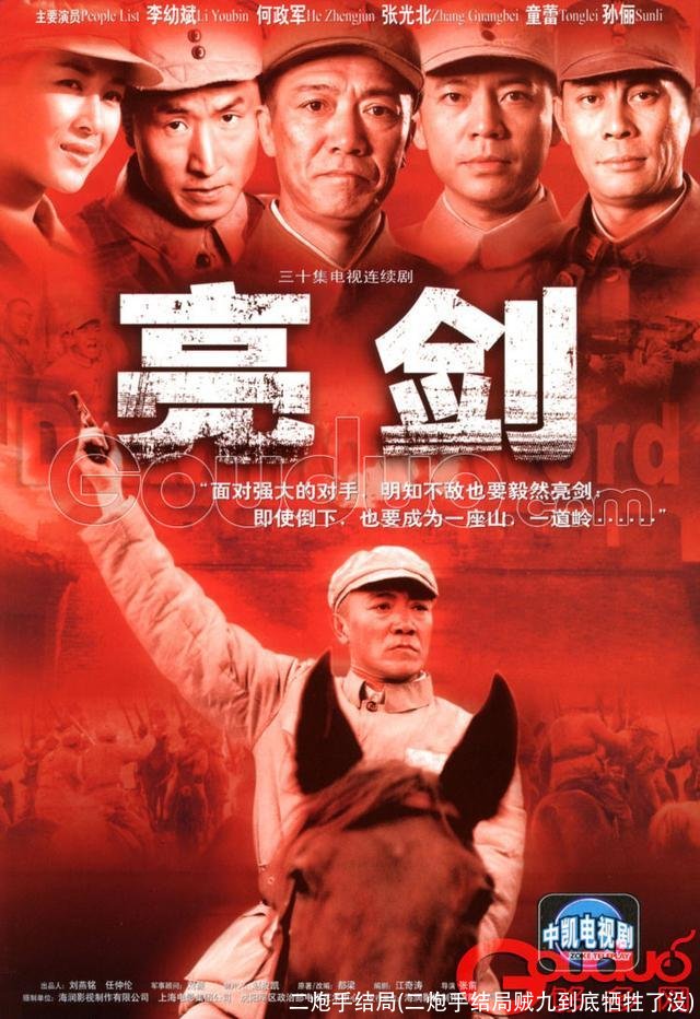 二炮手结局(二炮手结局贼九到底牺牲了没)