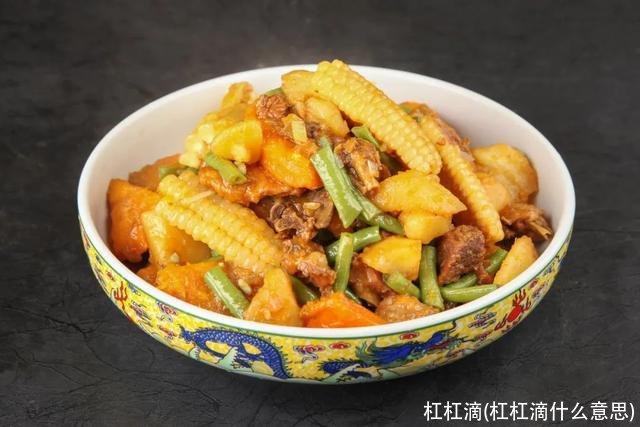 杠杠滴(杠杠滴什么意思)