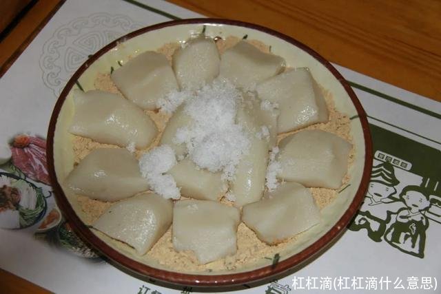 杠杠滴(杠杠滴什么意思)