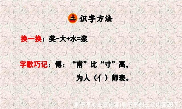 刷子李的主要内容(刷子李的主要内容20字)