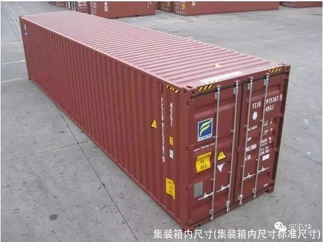 集装箱内尺寸(集装箱内尺寸标准尺寸)