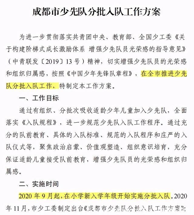 少先队入队誓词(少先队入队誓词和呼号)