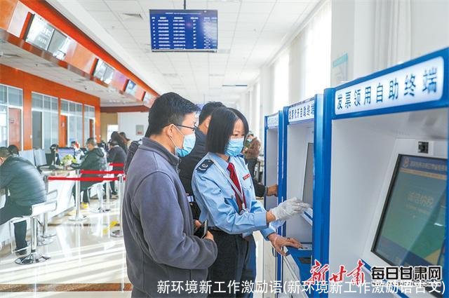 新环境新工作激励语(新环境新工作激励语古文)