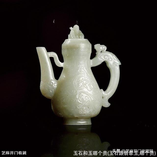 玉石和玉哪个贵(玉石跟翡翠玉,哪个贵)