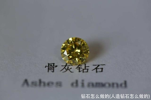 钻石怎么做的(人造钻石怎么做的)