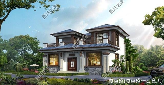 厚重感(厚重感什么意思)