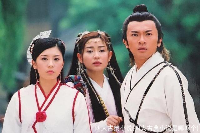 四大古典小说(四大古典小说是哪四个)