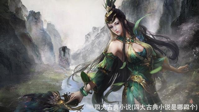 四大古典小说(四大古典小说是哪四个)