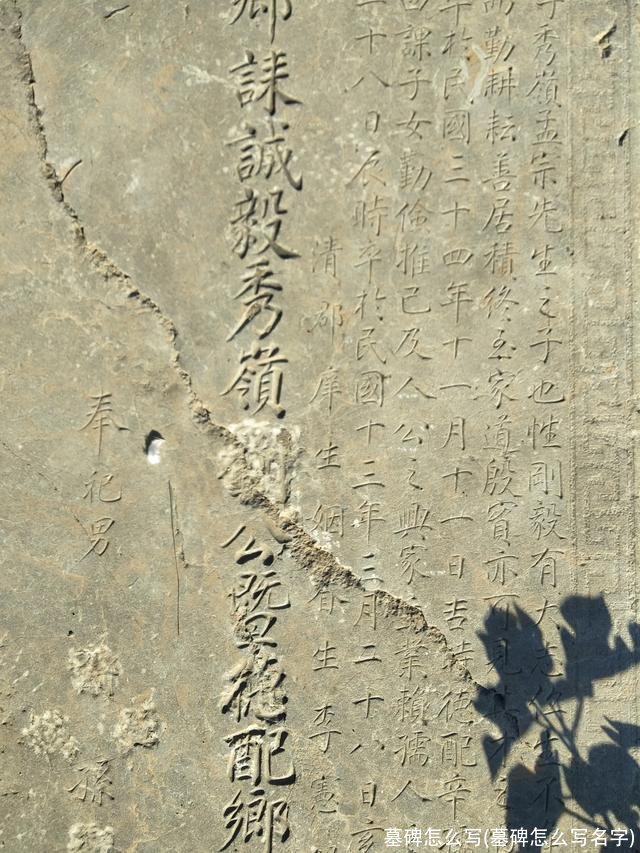 墓碑怎么写(墓碑怎么写名字)