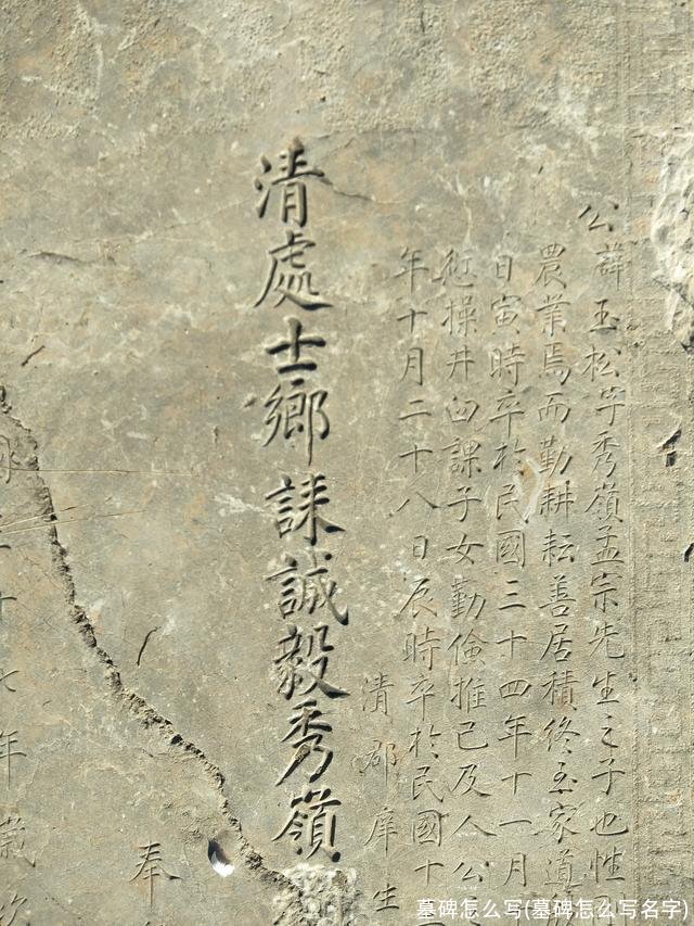 墓碑怎么写(墓碑怎么写名字)