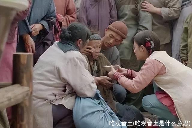 吃观音土(吃观音土是什么意思)