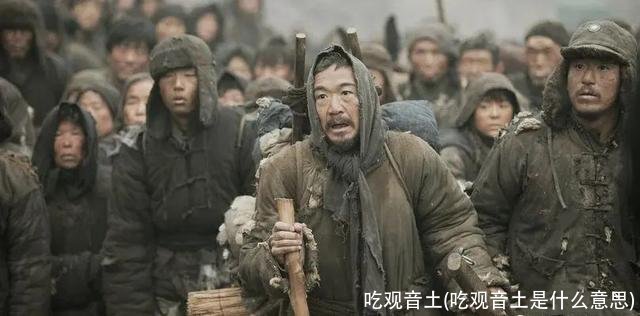 吃观音土(吃观音土是什么意思)