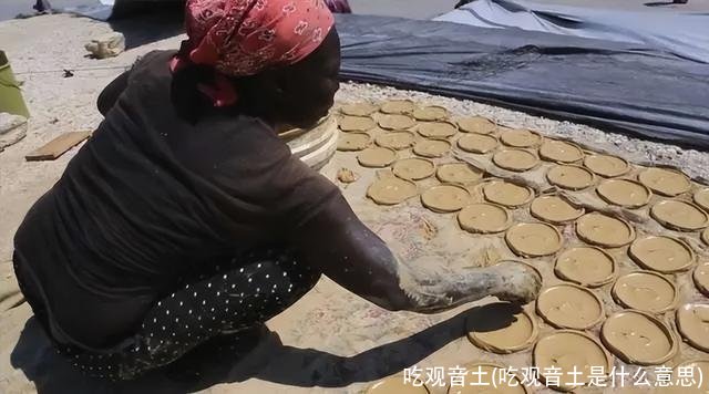 吃观音土(吃观音土是什么意思)