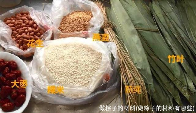 做粽子的材料(做粽子的材料有哪些)
