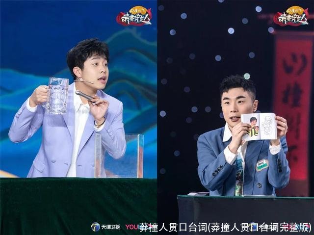 莽撞人贯口台词(莽撞人贯口台词完整版)