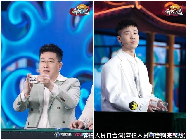 莽撞人贯口台词(莽撞人贯口台词完整版)