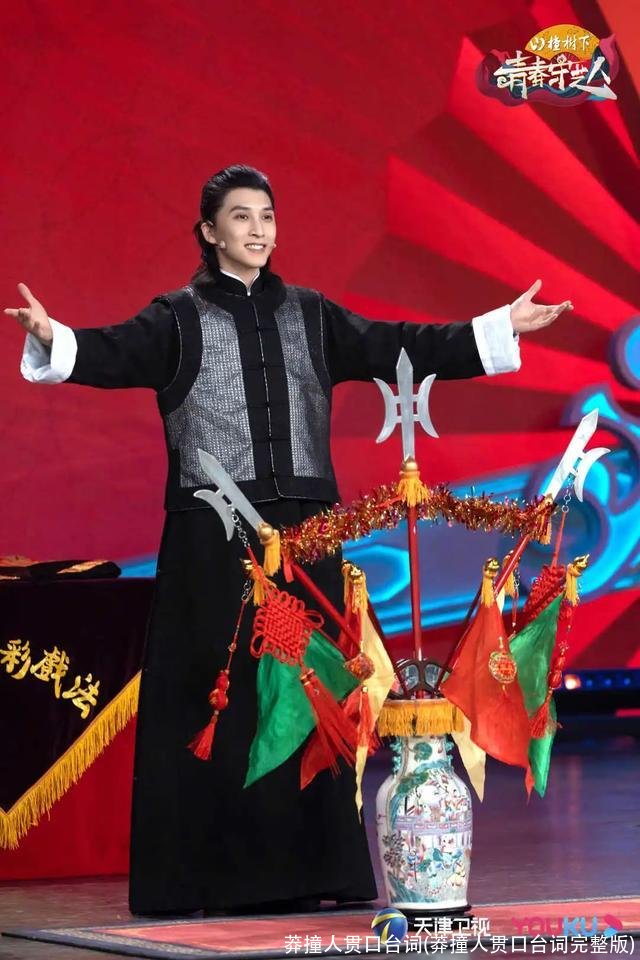 莽撞人贯口台词(莽撞人贯口台词完整版)