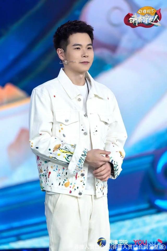 莽撞人贯口台词(莽撞人贯口台词完整版)