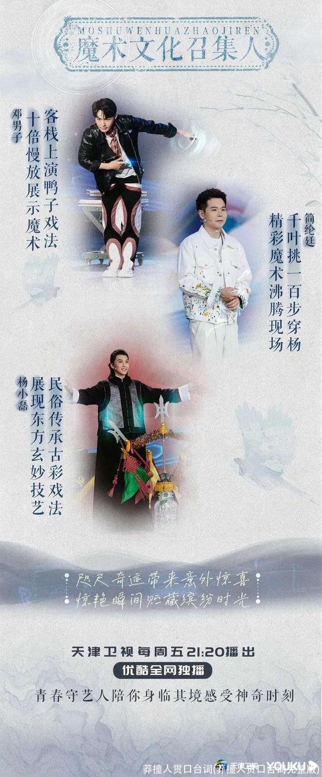 莽撞人贯口台词(莽撞人贯口台词完整版)