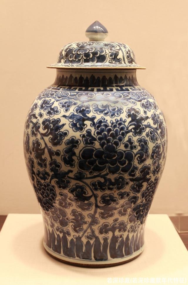 若深珍藏(若深珍藏款年代特征)