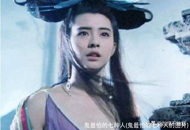 鬼最怕的七种人(鬼最怕的七种人的图片)