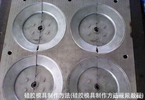 硅胶模具制作方法(硅胶模具制作方法视频教程)