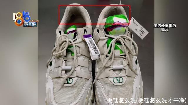 板鞋怎么洗(板鞋怎么洗才干净)