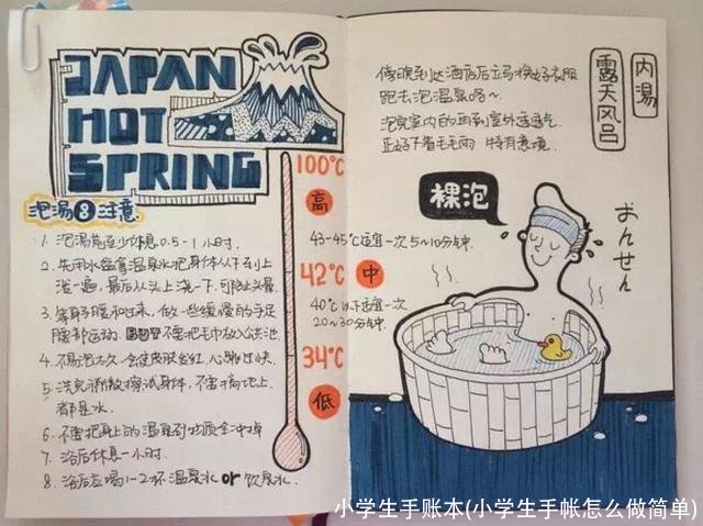 小学生手账本(小学生手帐怎么做简单)