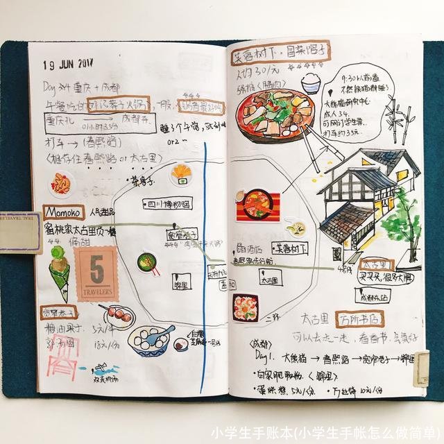 小学生手账本(小学生手帐怎么做简单)