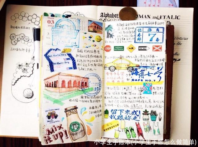 小学生手账本(小学生手帐怎么做简单)