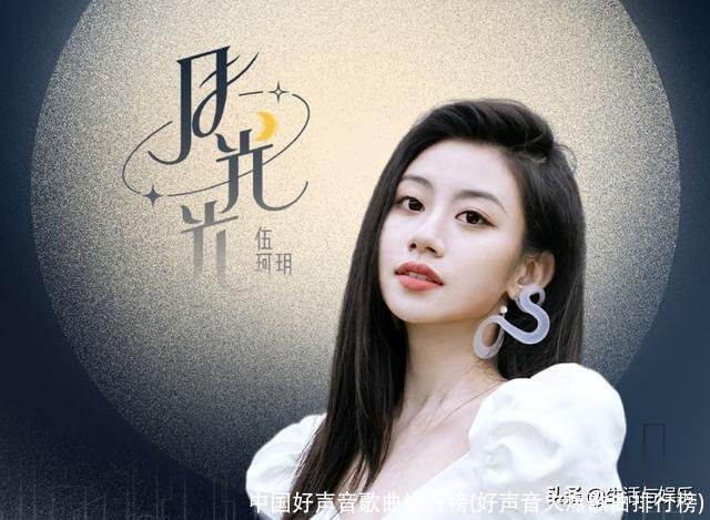 中国好声音歌曲排行榜(好声音火爆歌曲排行榜)