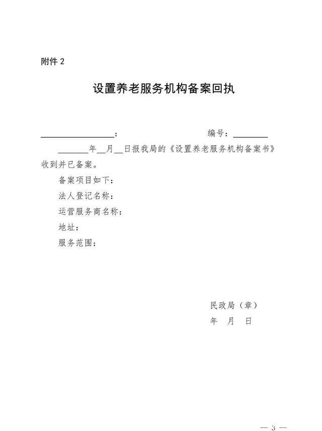 开养老院(开养老院去哪里办手续)