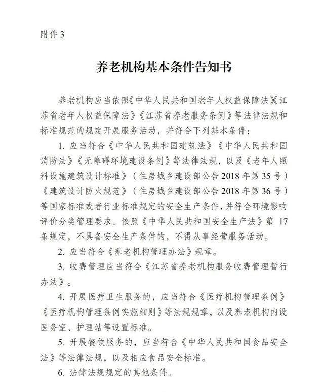 开养老院(开养老院去哪里办手续)