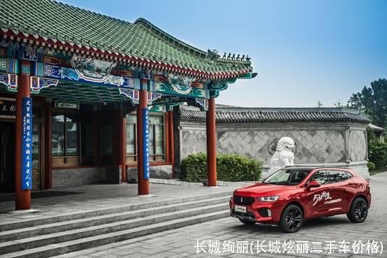 长城绚丽(长城炫丽二手车价格)