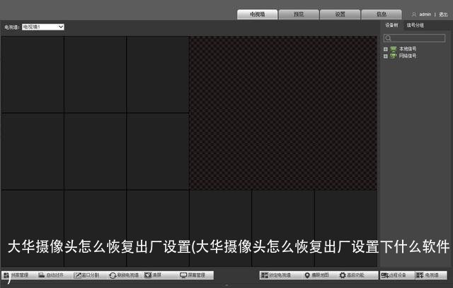 大华摄像头怎么恢复出厂设置(大华摄像头怎么恢复出厂设置下什么软件)